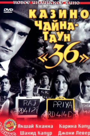 Казино Чайна-таун «36» 