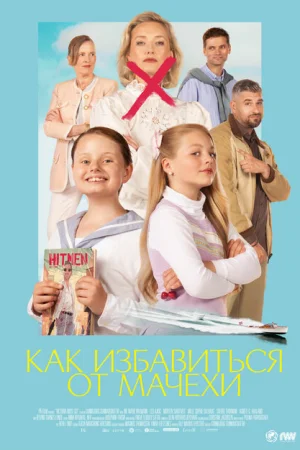 Виктория должна умереть 